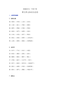 部编版语文一年级下册第五单元知识点总结