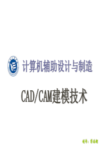 CADCAM建模技术