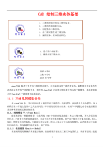 CAD三维实体绘制详细教程 例题资料