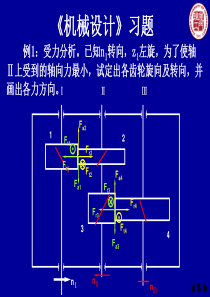 厦门理工学院机械设计考试题型