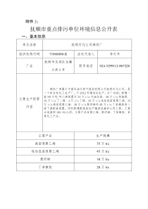 危险废物管理计划备案登记表-抚顺环保局