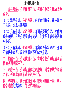 病句类型之介词使用不当总结