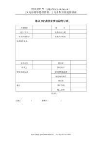 酒店VIP康乐免费活动预订表