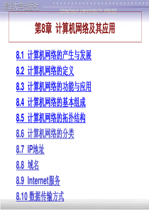 计算机网络及其应用 计算机导论详解 计算机经典