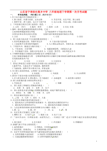 八年级地理下学期第一次月考试题 新人教版