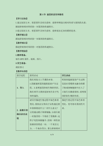 《基因的显性和隐性》教案