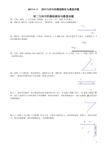 八年级培优--初中几何中的最短路径与最值问题