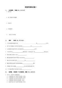 药理学模拟试题一