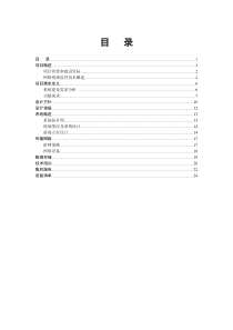 医院高清视频监控方案书改