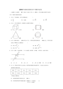 2019年湖南省邵阳市中考数学试卷