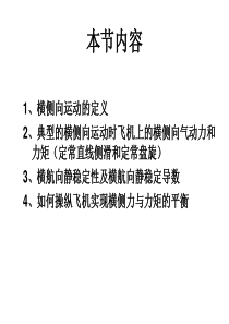 2飞机横航向平衡和静稳定性和操操纵