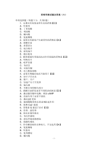 药理学测试题及答案六