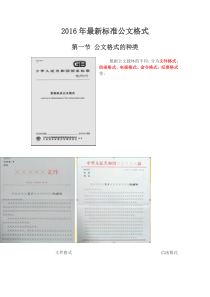2016年最新标准公文格式