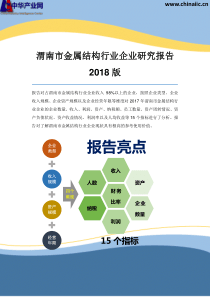 渭南市金属结构行业企业研究报告2018版