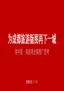 港中旅・海泉湾超级提报(终)