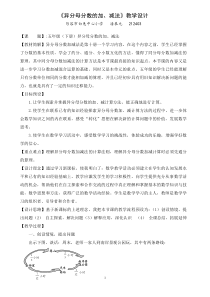 异分母分数加减法教学设计