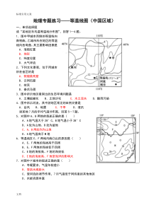 地理专题练习——等温线图(中国区域)