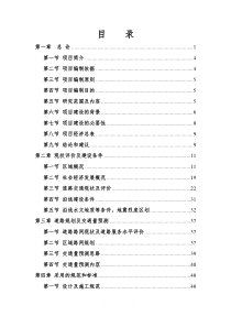 江苏某市政道路可行性研究报告