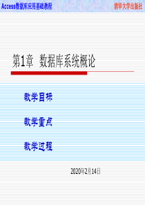 Access数据库应用入门教程