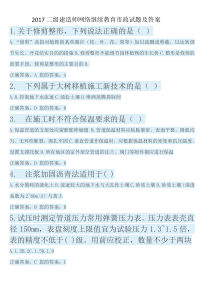 2017二级建造师网络继续教育市政试题及答案