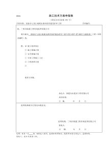 水利施工资料范本