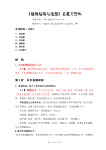 《建筑结构与选型》总复习资料_2015年12月解析