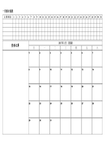 2017年月份日历表工作安排日程表(完美版)..