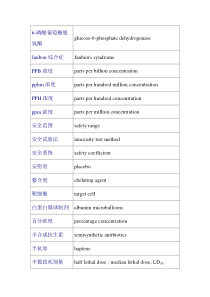 药理专业名词中英文对照