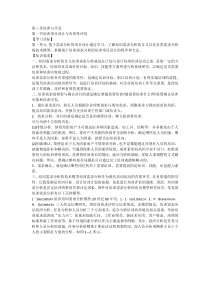 人力资源管理师三级教材下载第三章：培训与开发