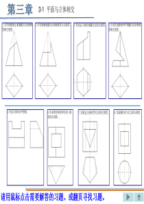 机械制图习题集(重庆大学出版社)丁一第三章xingai答案