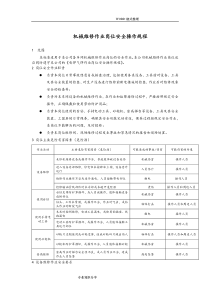 维修工安全操作规程完整