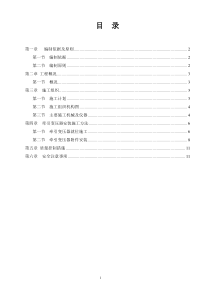 牵引变主变安装专项施工方案