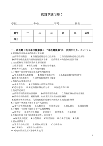 药理学练习卷C