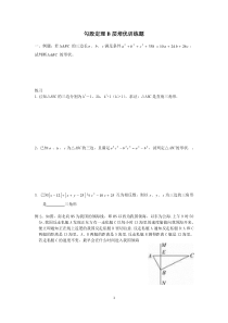 勾股定理B层培优训练题