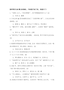 国学常识200题(含答案),不给孩子收下来,你就亏了!