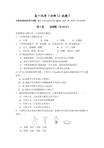 高一化学(必修1)期中考试试题(附答案)