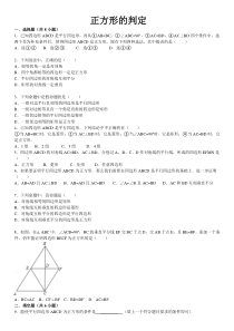 正方形判定练习题附答案