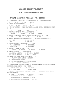 2014一级建造师实务模拟题与答案(A卷)