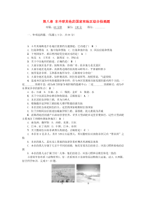 2018年春七年级地理下册 第八章 东半球其他的国家和地区综合检测题 (新版)新人教版