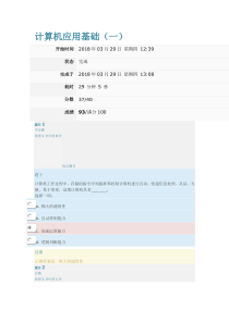 2018年春上海交通大学视觉传达网络教育-计算机作业1-93分