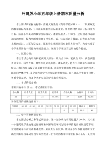 外研版小学五年级上册期末试卷分析