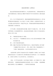 大学生就业指导课程心得体会