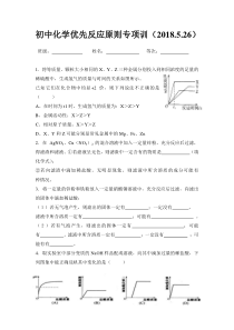 初中化学优先反应训练