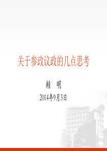 章程规定政协的主要职能是政治协商民主监督参政议政