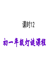 灯谜教学课件正扣法