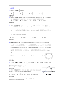 2012年中考数学试题分类大全01-实数的有关概念