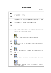 创意手工社团活动教案二