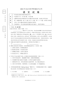 2015-2017北京高三语文会考试题含答案(春夏两季6套)