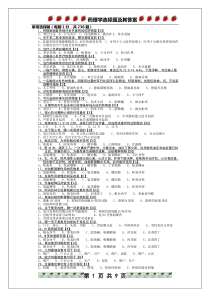 药理学试题及答案Word版