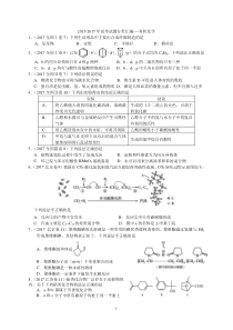 2015-2017年高考试题分类汇编----有机化学(含答案)